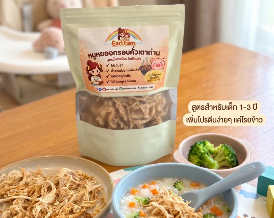 A bag of Earl Fam crispy pork floss next to a bowl of jok topped with pork floss